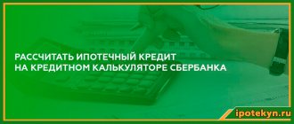 mortgage calculator Sberbank with early repayment calculate