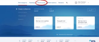 How to pay utility bills through VTB online