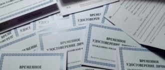 Как получить временное удостоверение личности гражданина РФ