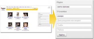 Поиск человека в Яндексе