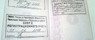 Штамп в паспорте о прописке