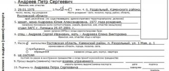 Заявление на паспорт РФ
